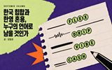 한국 힙합과 한영 혼용, 누구의 언어로 남을 것인가